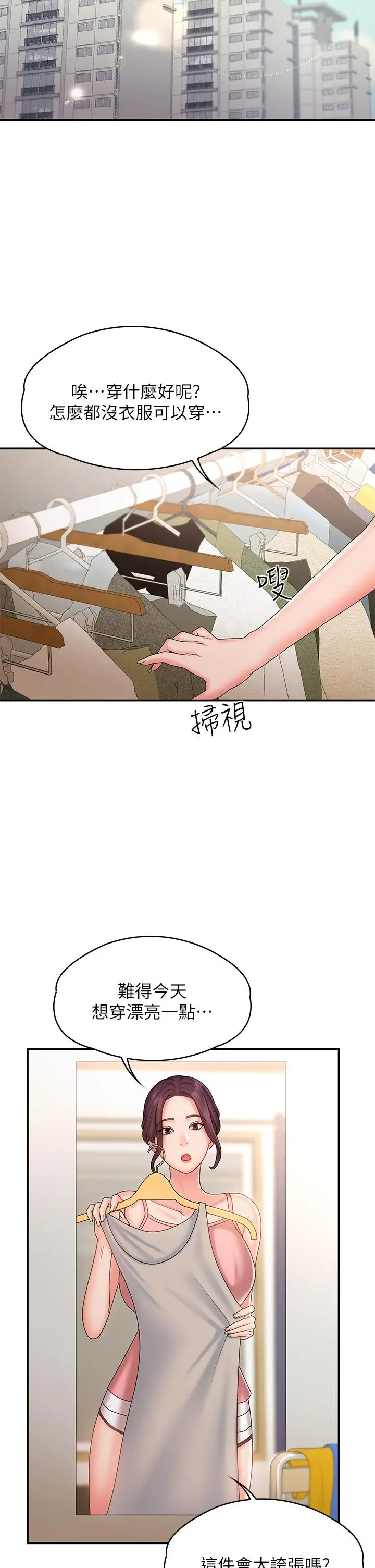 漫画《青春期小阿姨》第10话第19张图