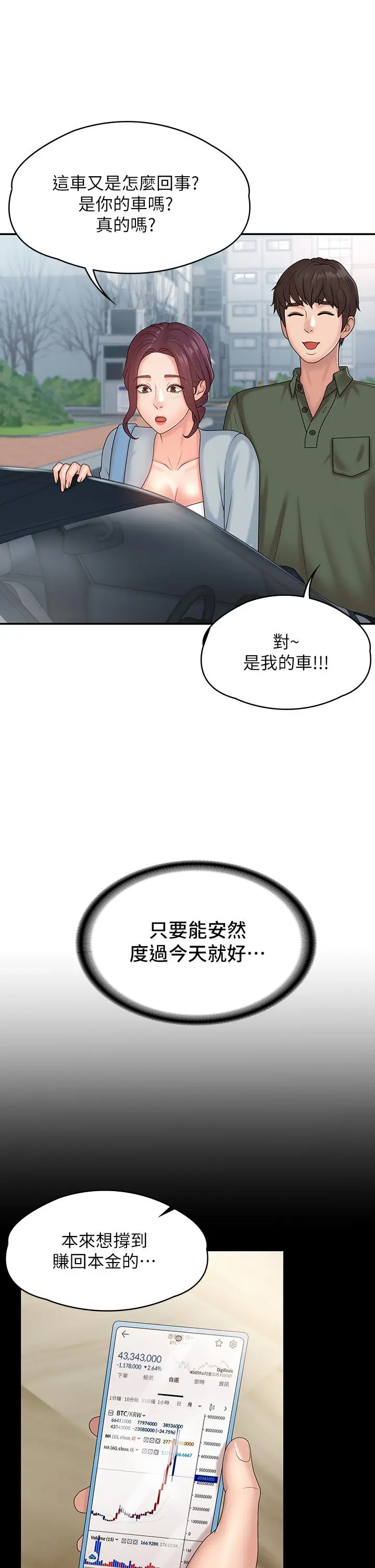 漫画《青春期小阿姨》第10话第23张图