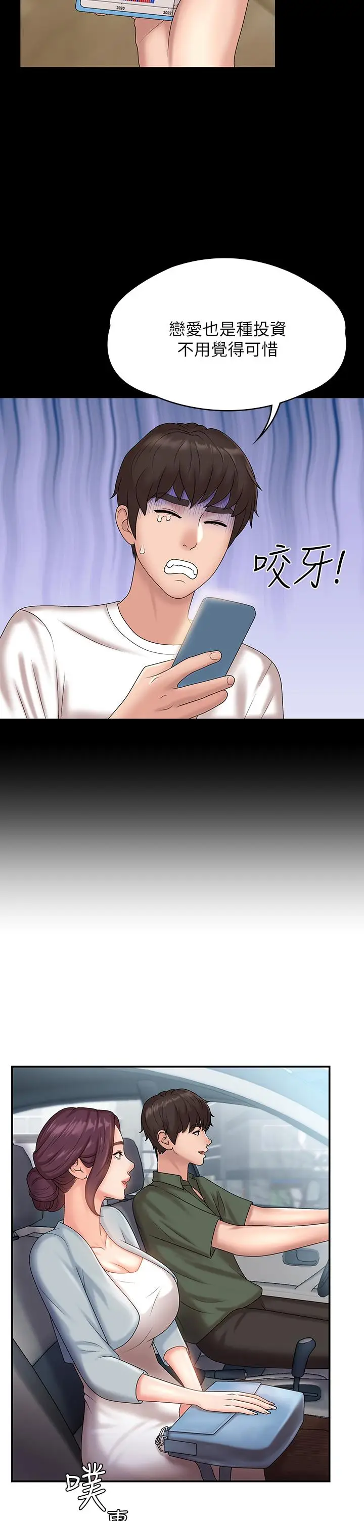漫画《青春期小阿姨》第10话第24张图