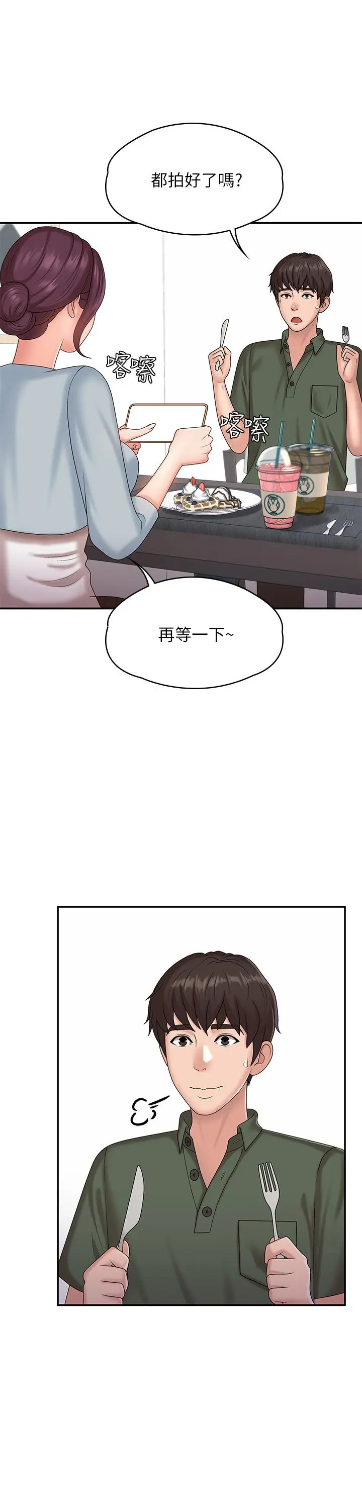 漫画《青春期小阿姨》第10话第28张图