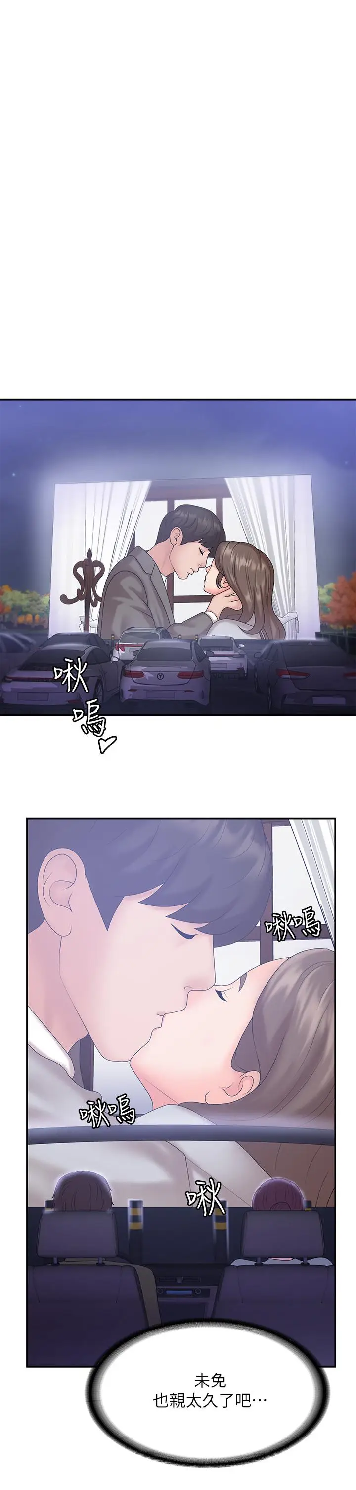 漫画《青春期小阿姨》第10话第29张图