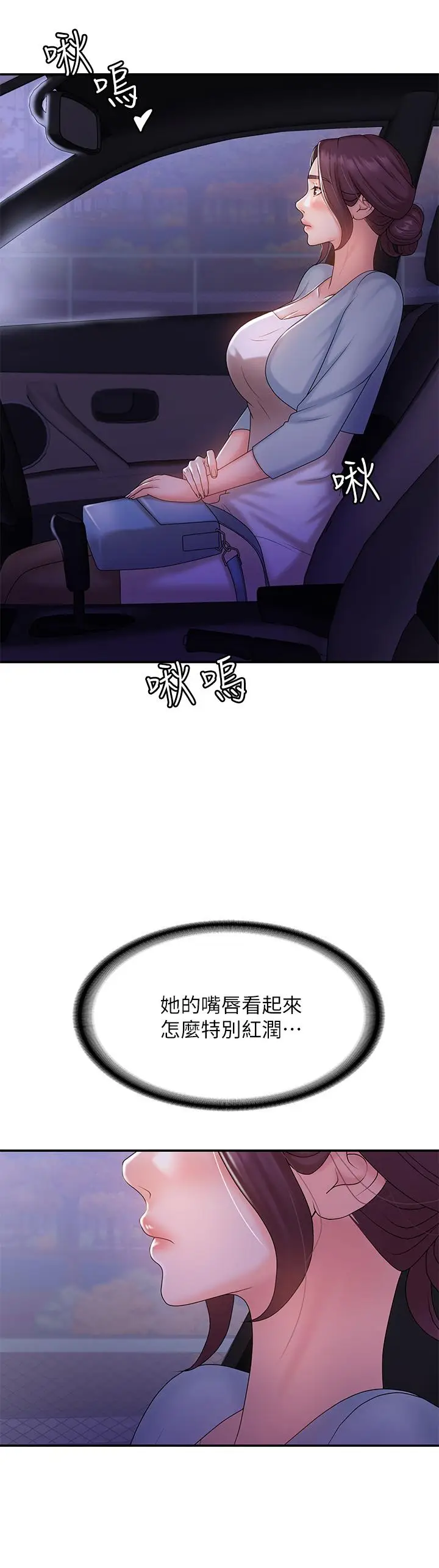 漫画《青春期小阿姨》第10话第31张图