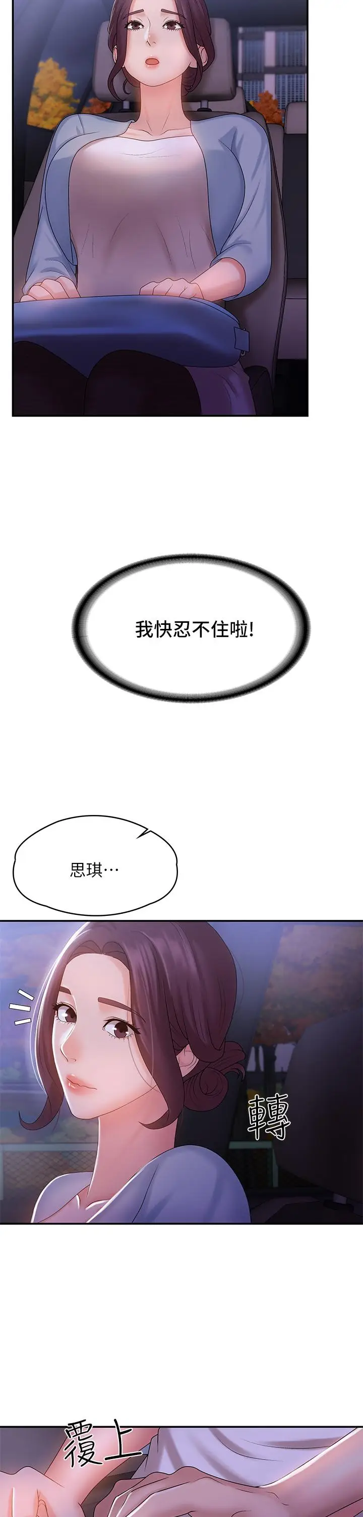 漫画《青春期小阿姨》第10话第35张图