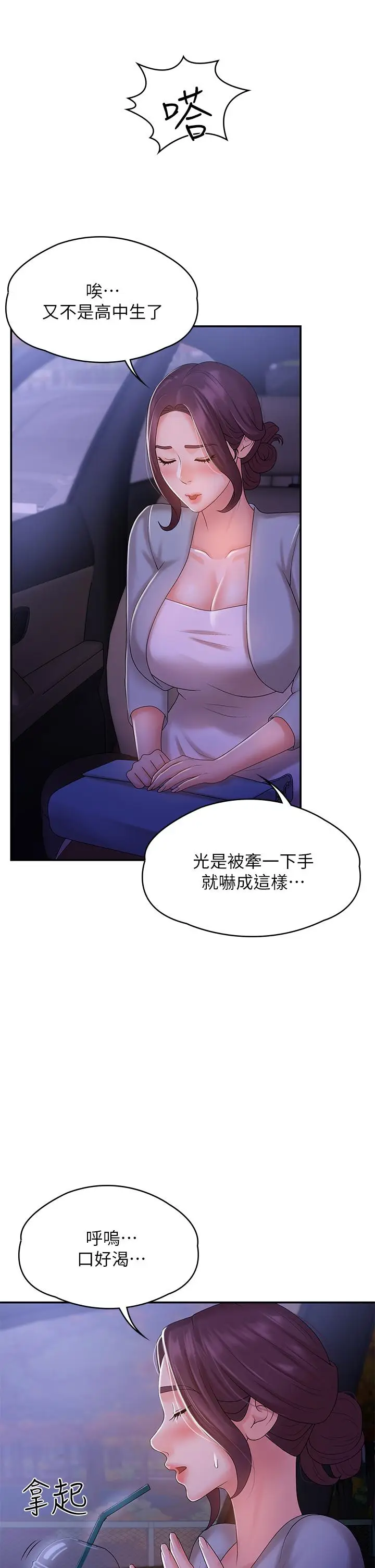漫画《青春期小阿姨》第10话第38张图