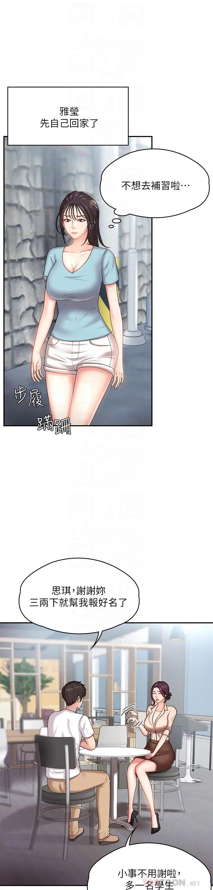 漫画《青春期小阿姨》第10话第4张图