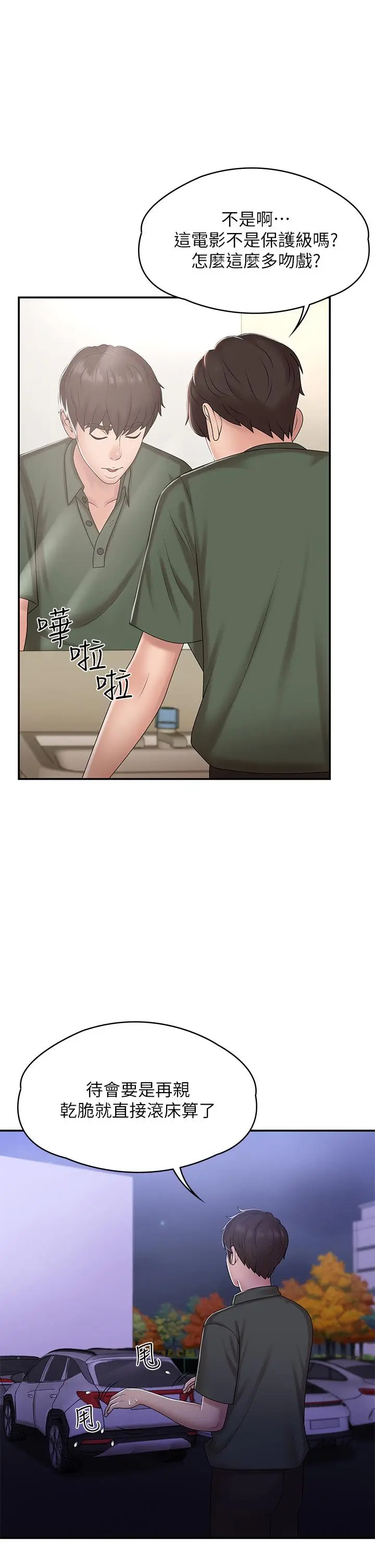 漫画《青春期小阿姨》第10话第40张图