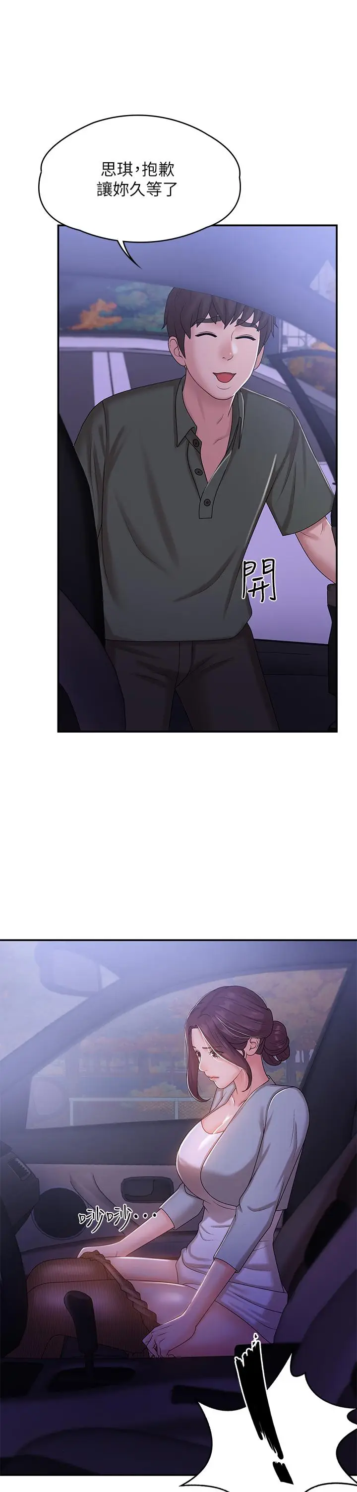 漫画《青春期小阿姨》第10话第42张图