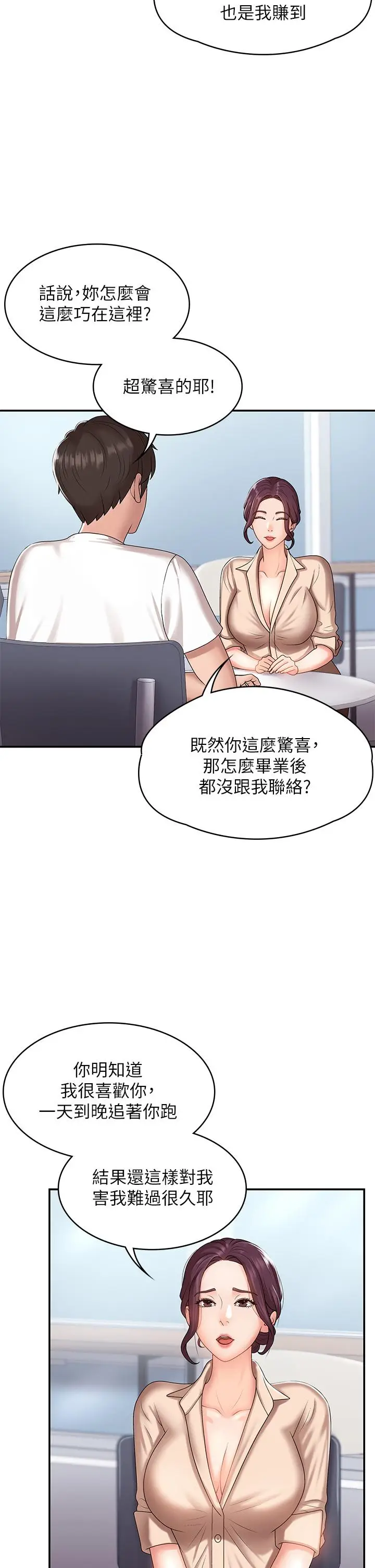漫画《青春期小阿姨》第10话第5张图