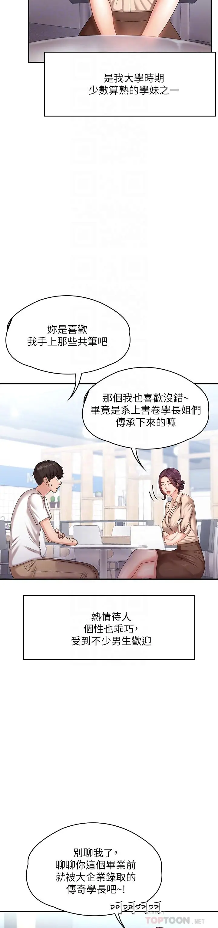 漫画《青春期小阿姨》第10话第6张图