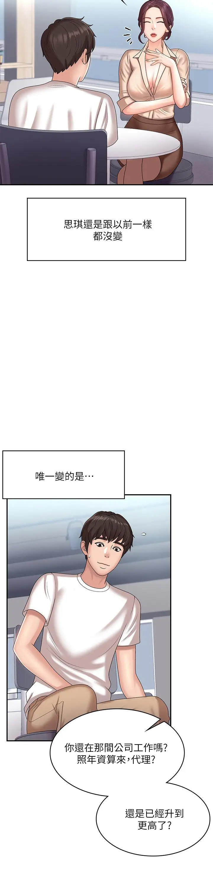 漫画《青春期小阿姨》第10话第7张图