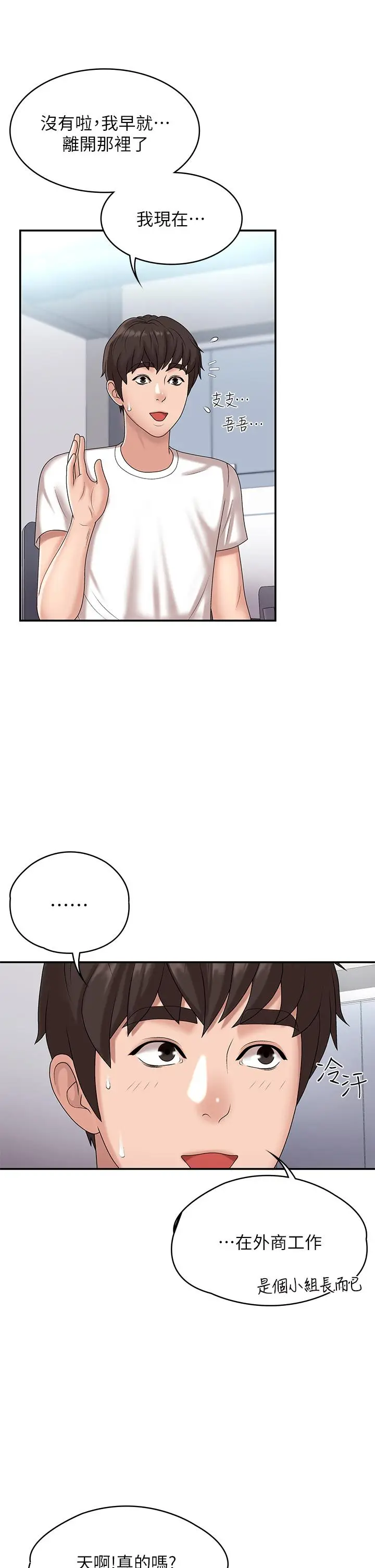 漫画《青春期小阿姨》第10话第9张图