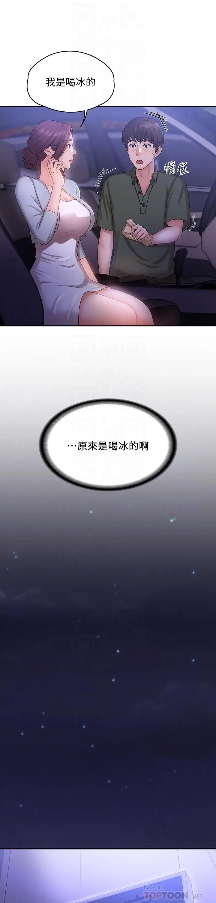 漫画《青春期小阿姨》第11话第14张图