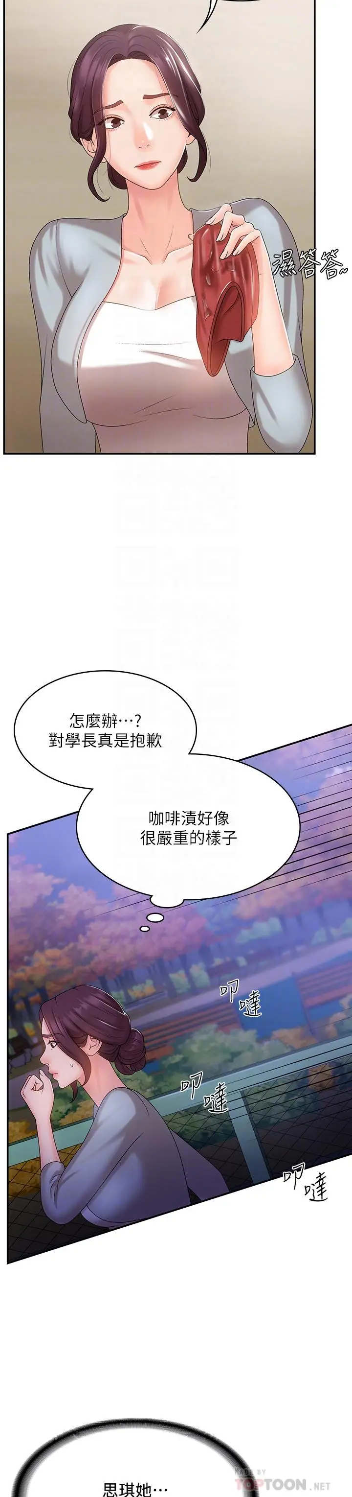 漫画《青春期小阿姨》第11话第16张图