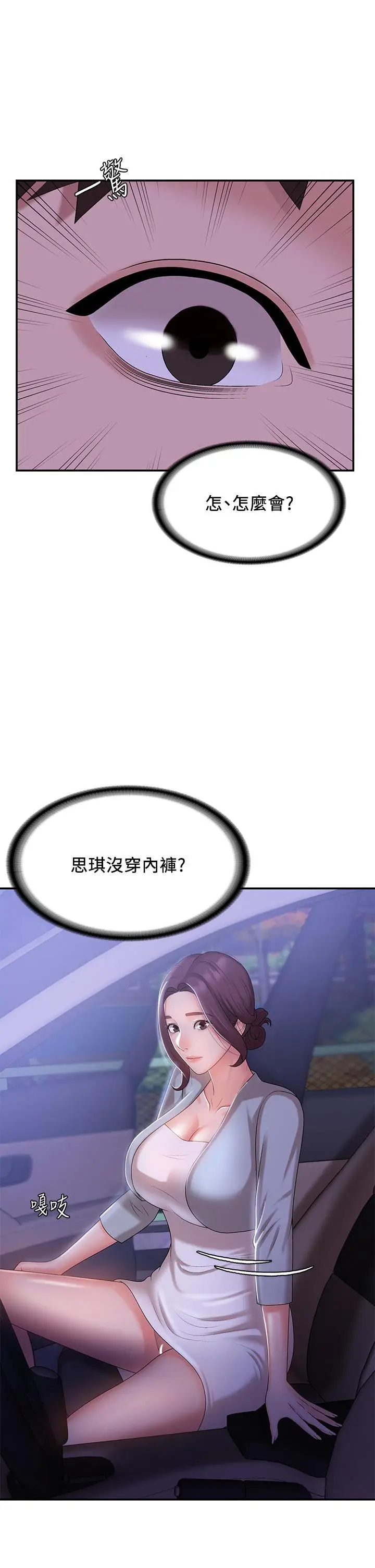 漫画《青春期小阿姨》第11话第19张图