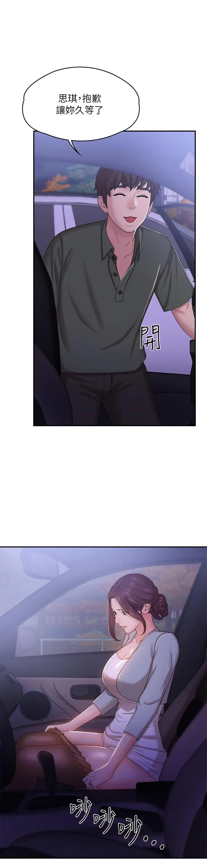 漫画《青春期小阿姨》第11话第2张图