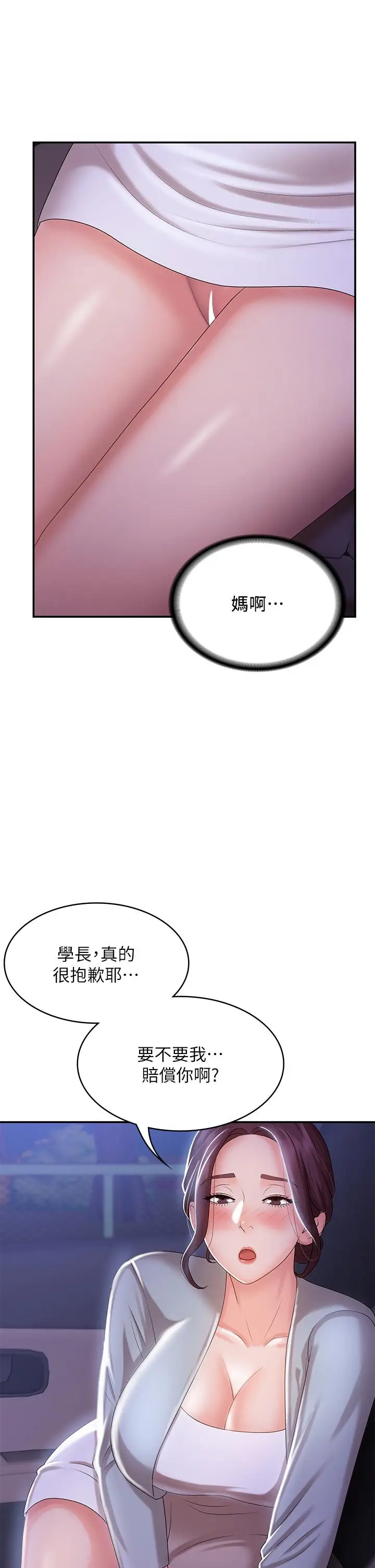 漫画《青春期小阿姨》第11话第20张图