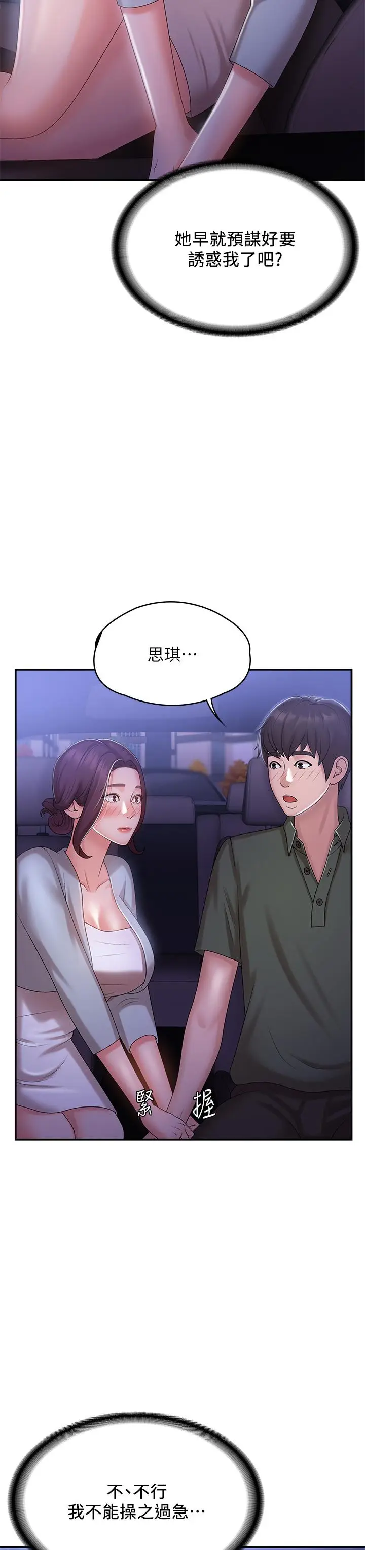 漫画《青春期小阿姨》第11话第21张图