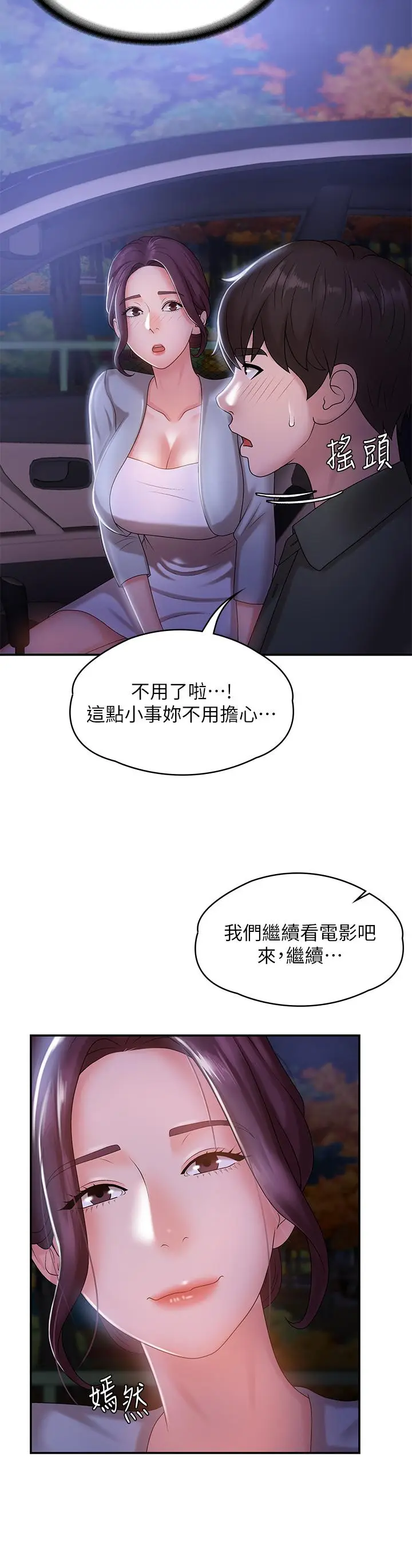 漫画《青春期小阿姨》第11话第22张图