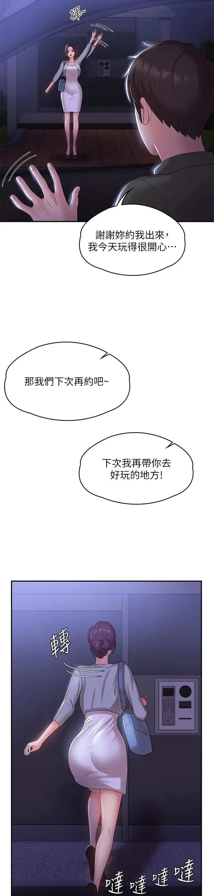 漫画《青春期小阿姨》第11话第24张图