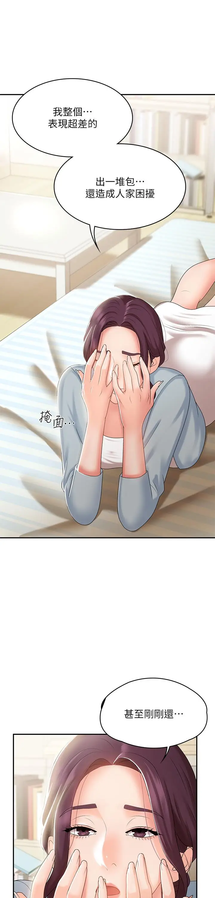 漫画《青春期小阿姨》第11话第27张图