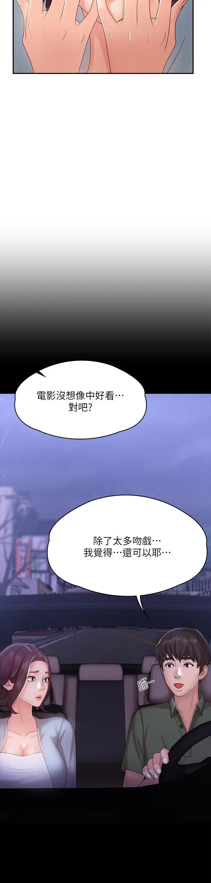 漫画《青春期小阿姨》第11话第28张图