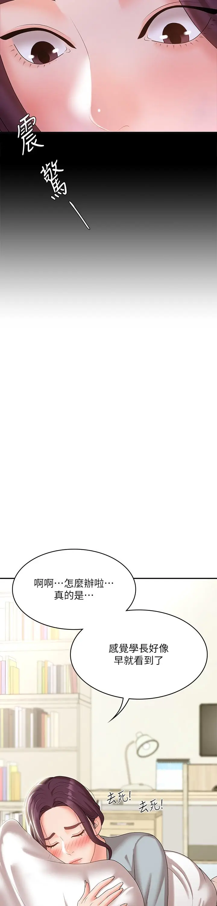 漫画《青春期小阿姨》第11话第30张图