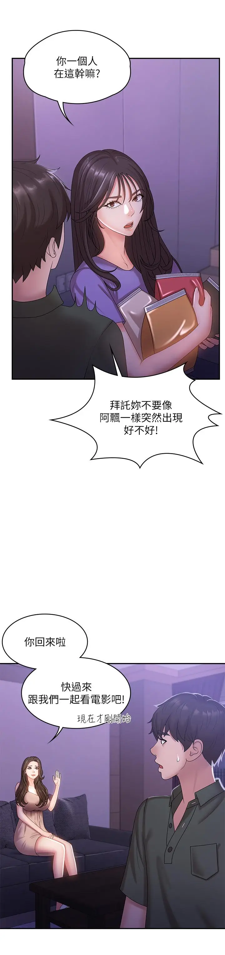 漫画《青春期小阿姨》第11话第34张图