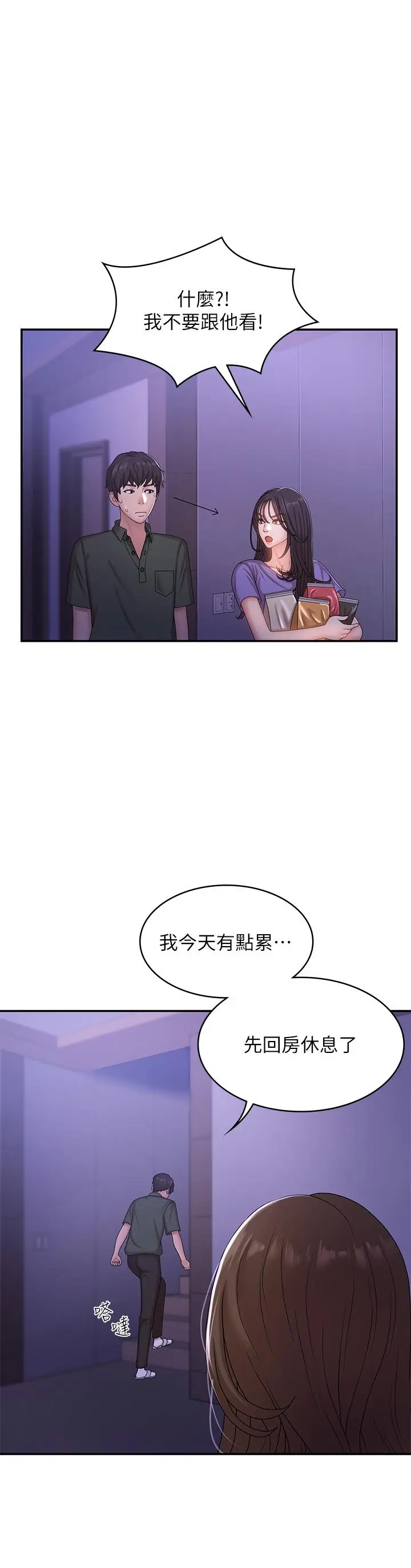 漫画《青春期小阿姨》第11话第35张图