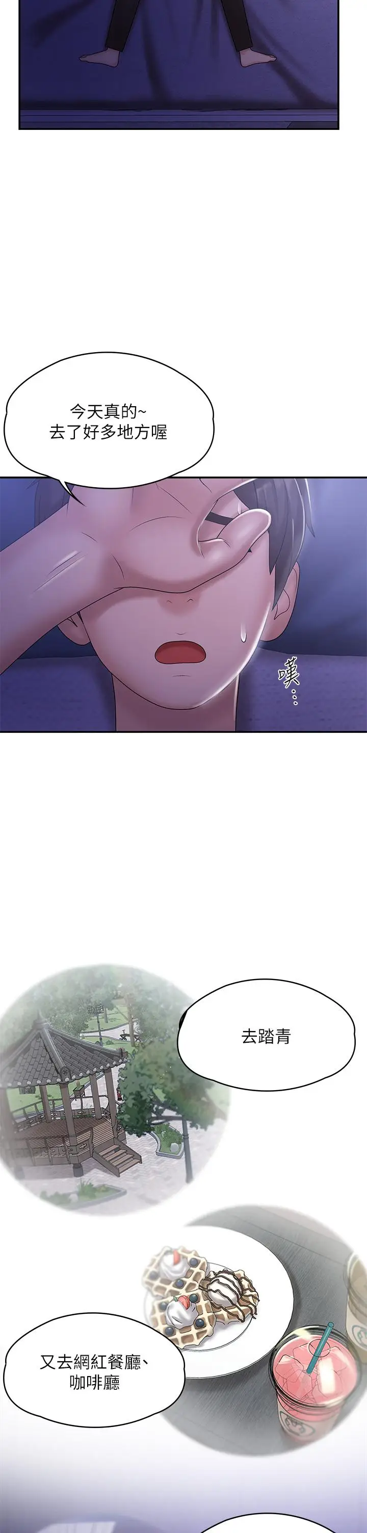 漫画《青春期小阿姨》第11话第37张图