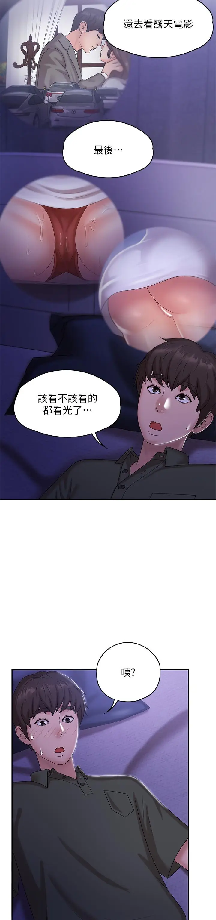 漫画《青春期小阿姨》第11话第38张图