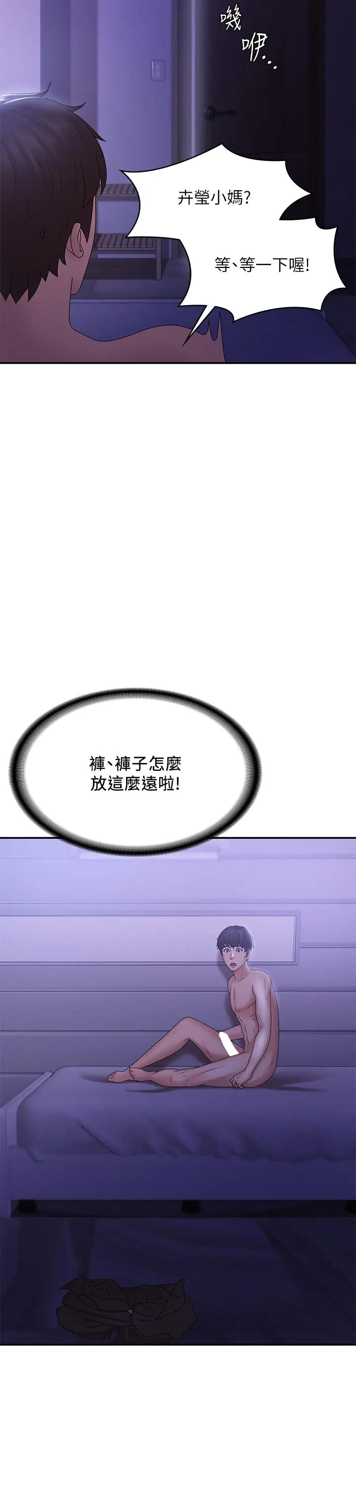 漫画《青春期小阿姨》第11话第42张图