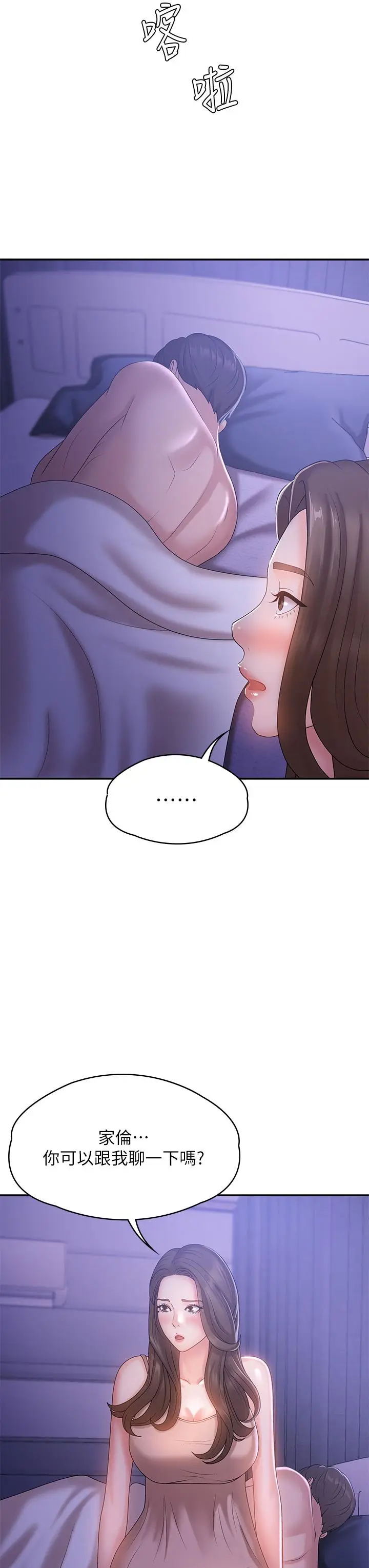 漫画《青春期小阿姨》第11话第43张图