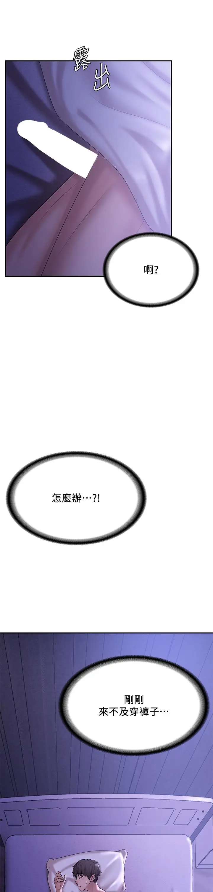 漫画《青春期小阿姨》第11话第45张图