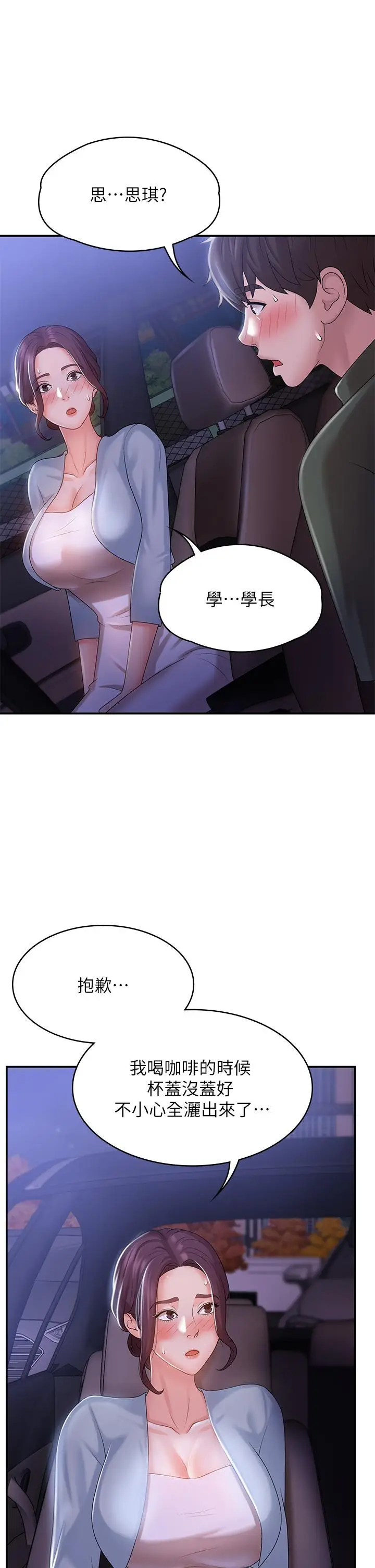 漫画《青春期小阿姨》第11话第5张图