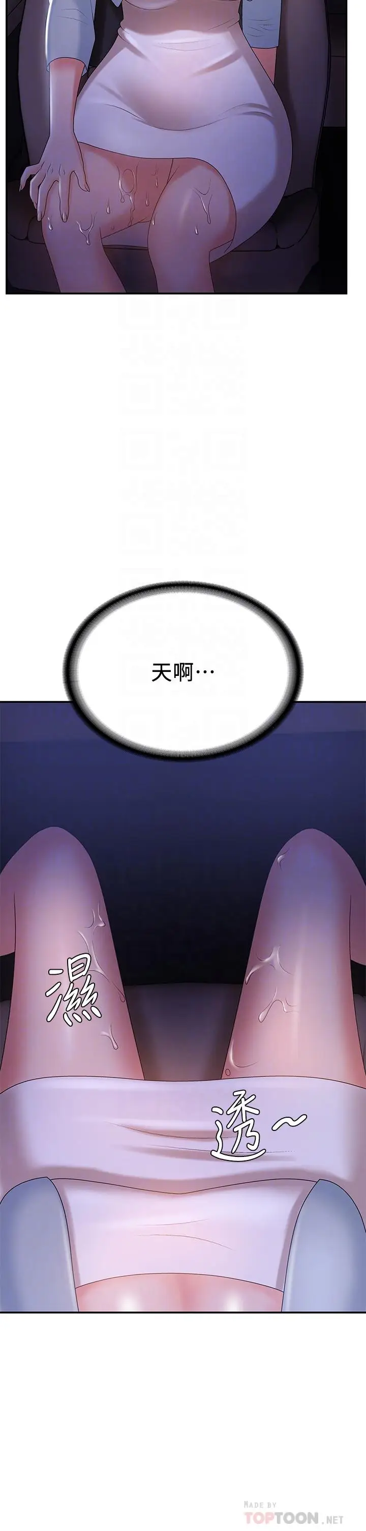 漫画《青春期小阿姨》第11话第6张图