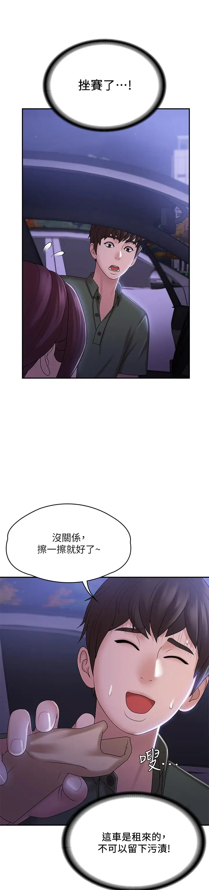 漫画《青春期小阿姨》第11话第7张图