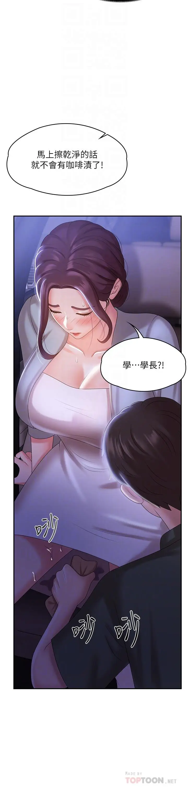 漫画《青春期小阿姨》第11话第8张图