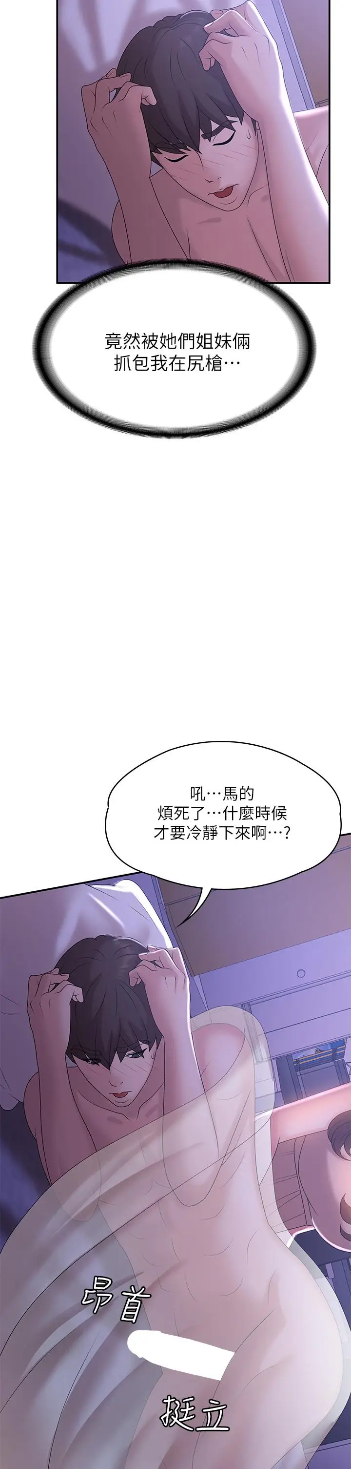 漫画《青春期小阿姨》第12话第11张图