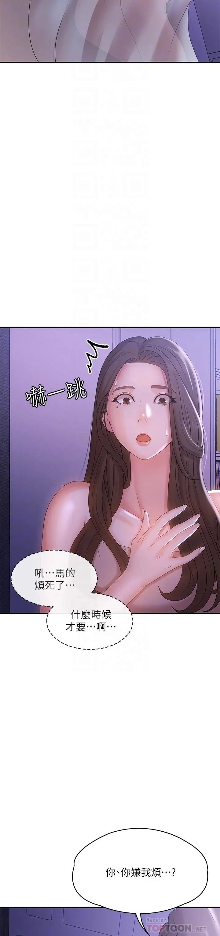 漫画《青春期小阿姨》第12话第12张图