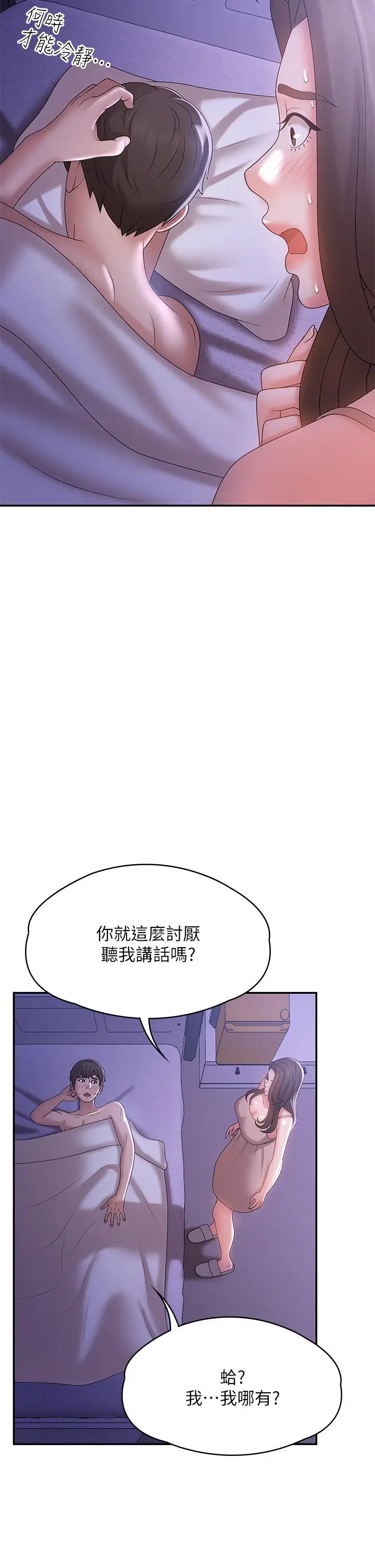 漫画《青春期小阿姨》第12话第13张图