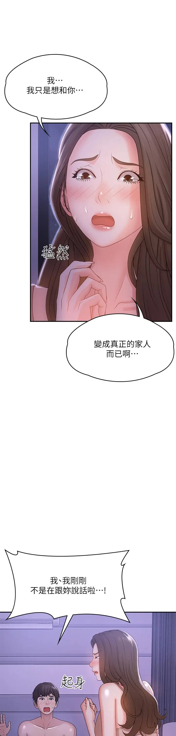 漫画《青春期小阿姨》第12话第15张图