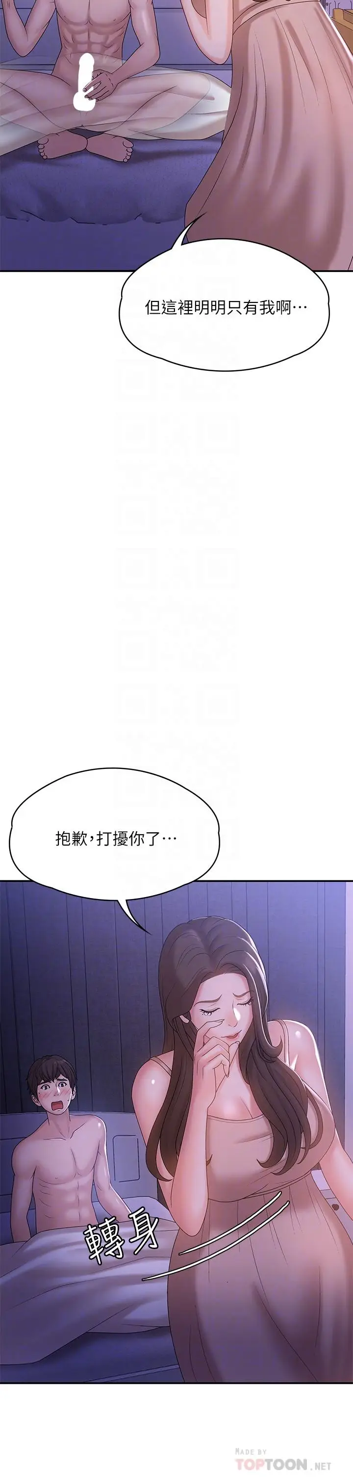漫画《青春期小阿姨》第12话第16张图