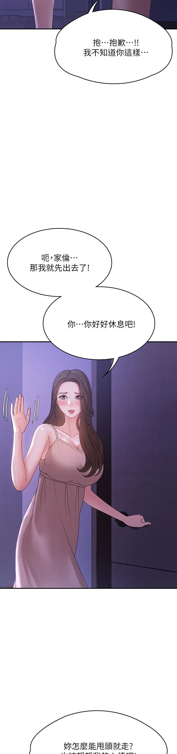 漫画《青春期小阿姨》第12话第21张图
