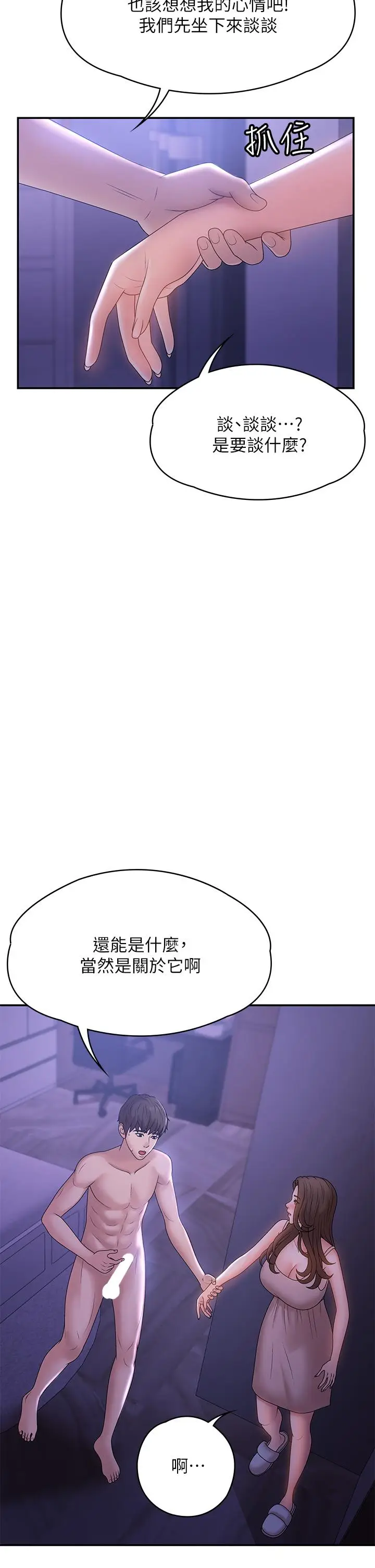 漫画《青春期小阿姨》第12话第22张图