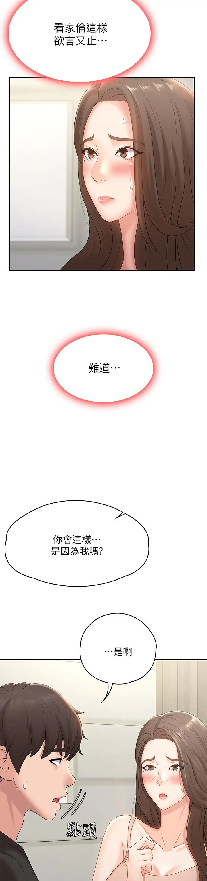 漫画《青春期小阿姨》第12话第26张图
