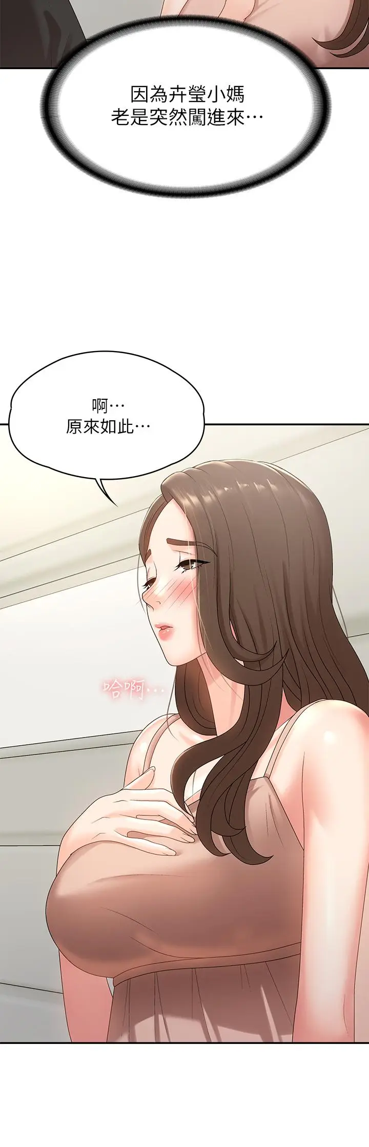 漫画《青春期小阿姨》第12话第27张图