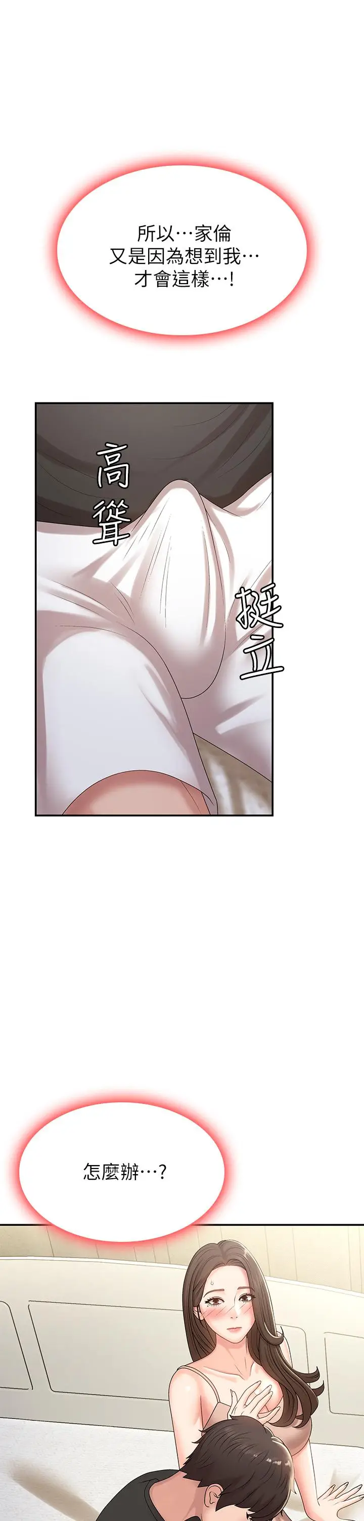 漫画《青春期小阿姨》第12话第28张图