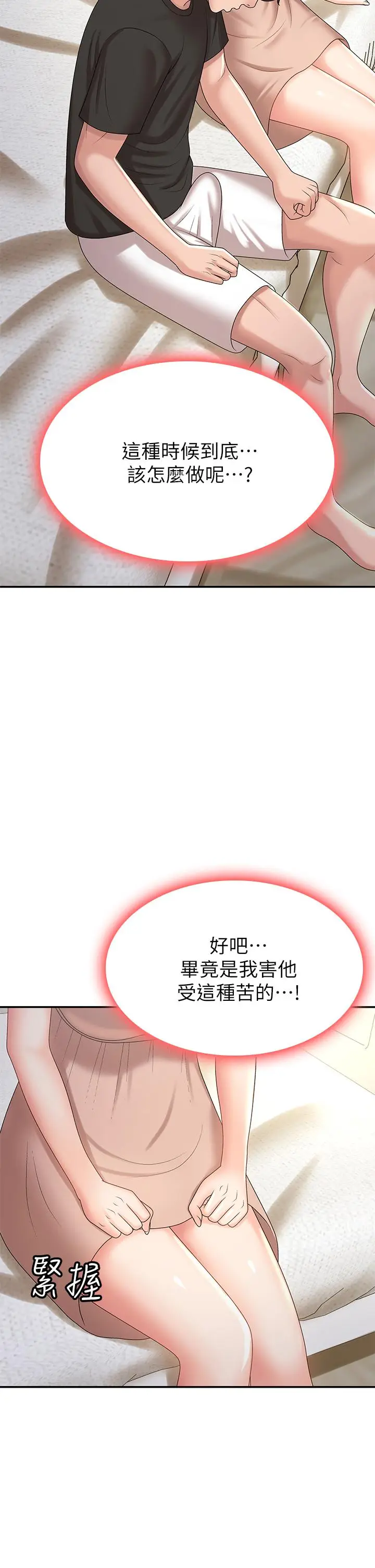 漫画《青春期小阿姨》第12话第29张图