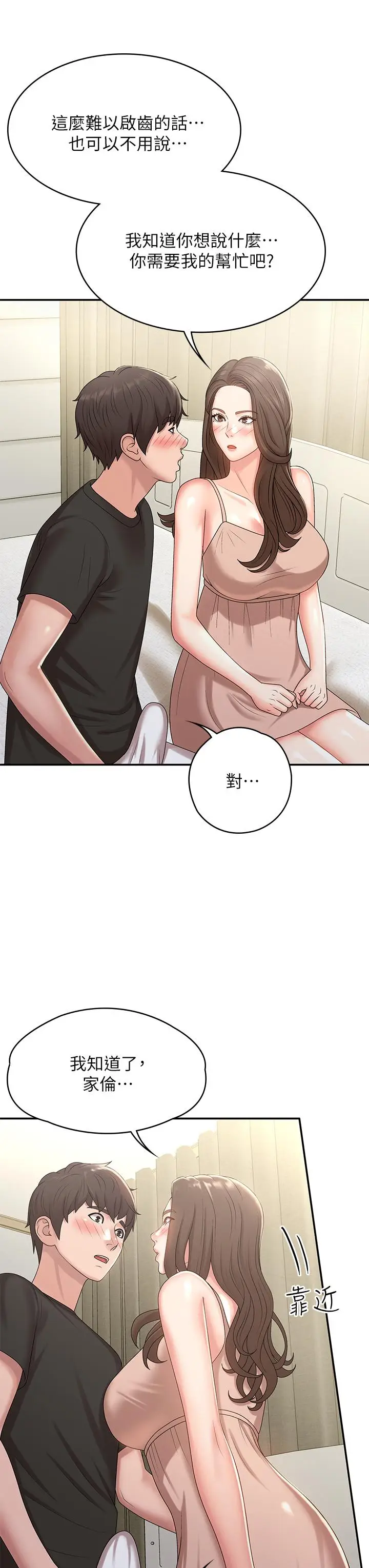 漫画《青春期小阿姨》第12话第30张图