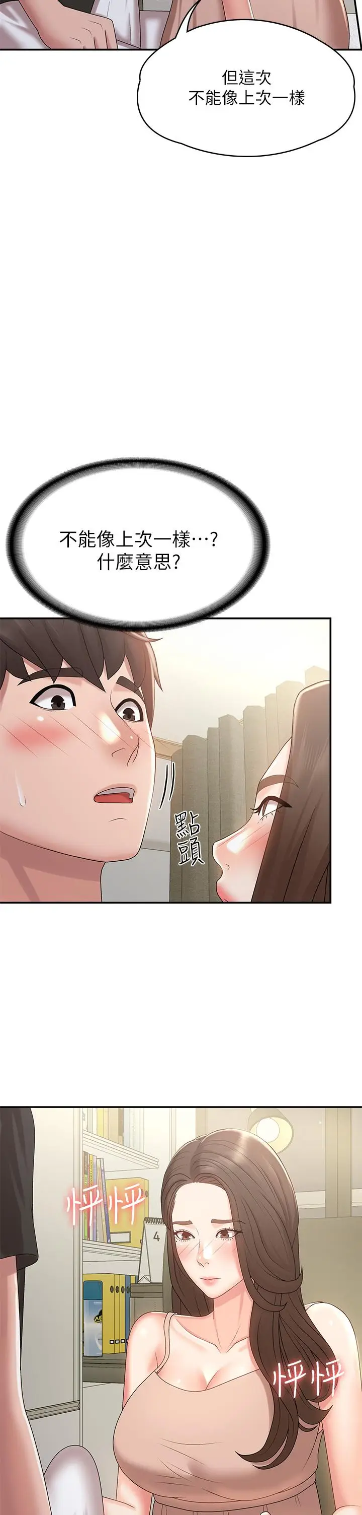 漫画《青春期小阿姨》第12话第31张图